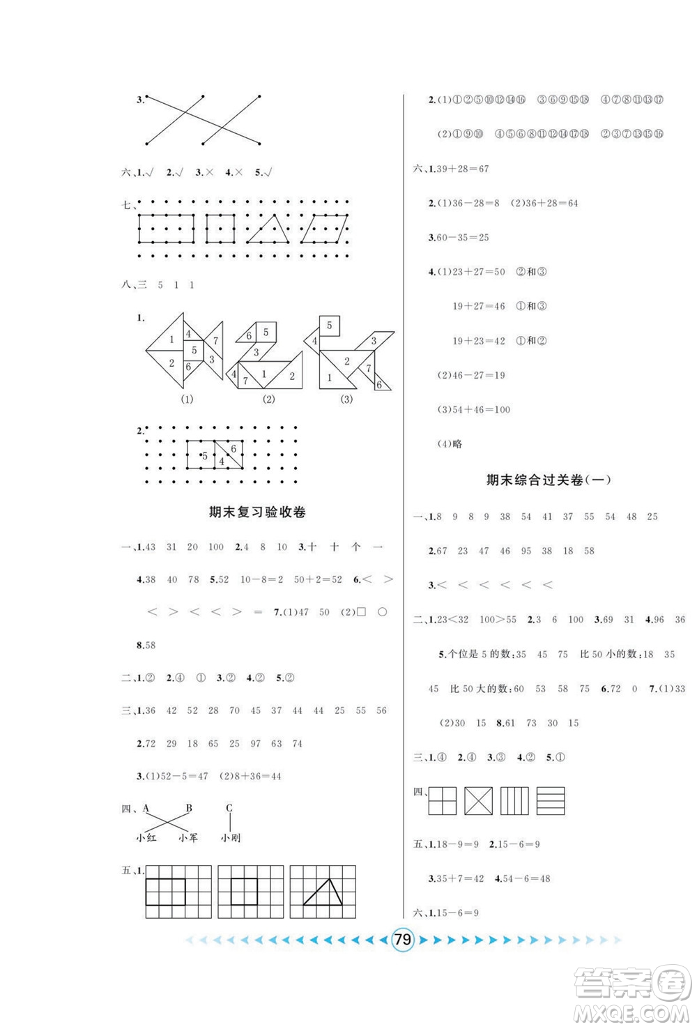 吉林出版集團(tuán)股份有限公司2022優(yōu)卷總動員數(shù)學(xué)一年級下冊北師版答案