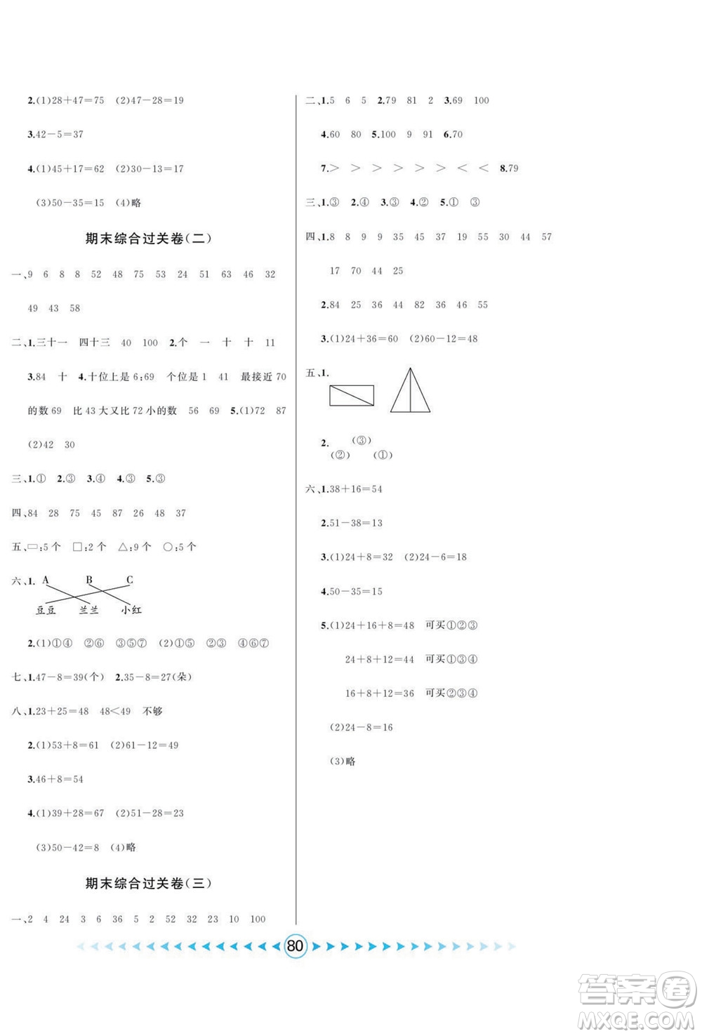 吉林出版集團(tuán)股份有限公司2022優(yōu)卷總動員數(shù)學(xué)一年級下冊北師版答案