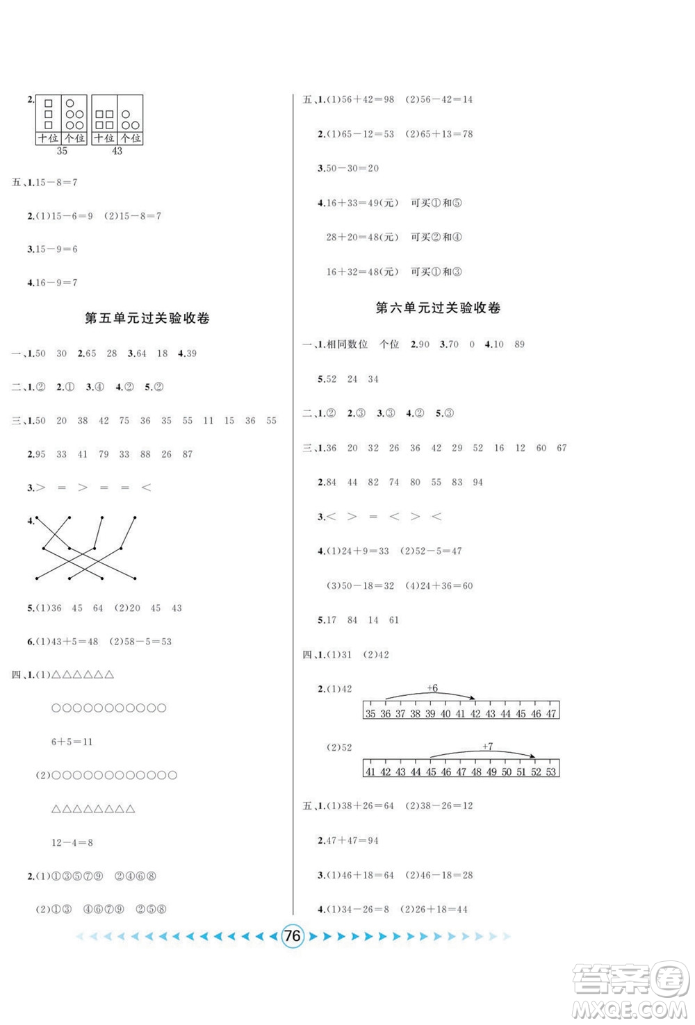 吉林出版集團(tuán)股份有限公司2022優(yōu)卷總動員數(shù)學(xué)一年級下冊北師版答案