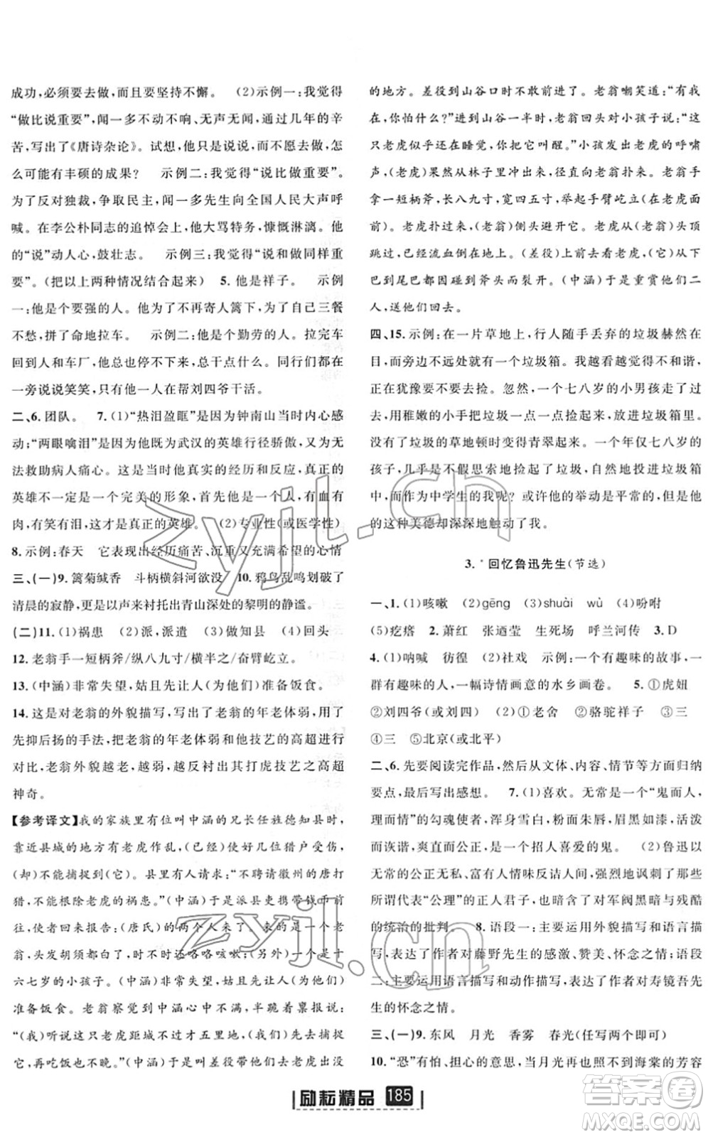 延邊人民出版社2022勵(lì)耘新同步七年級(jí)語(yǔ)文下冊(cè)人教版答案