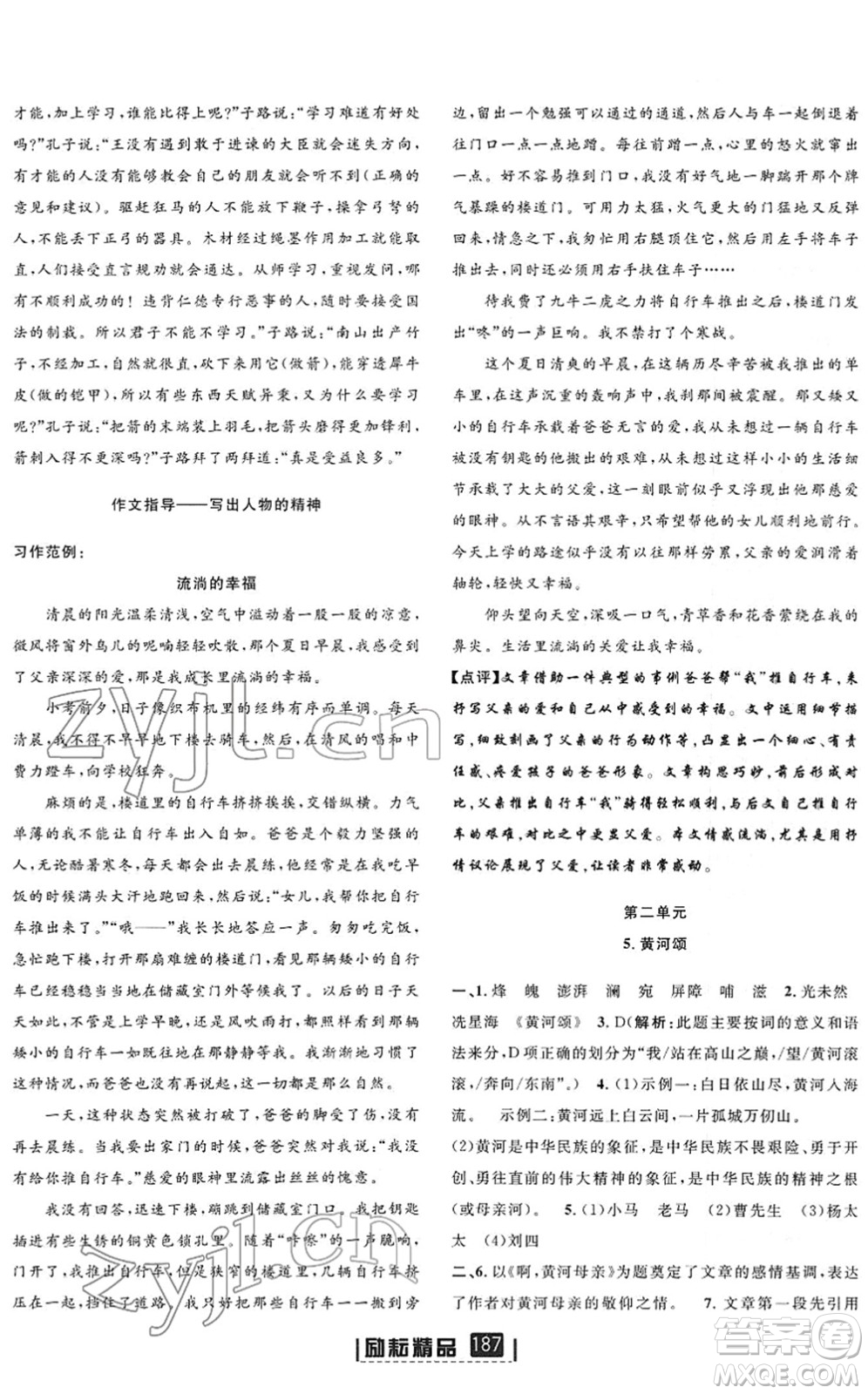 延邊人民出版社2022勵(lì)耘新同步七年級(jí)語(yǔ)文下冊(cè)人教版答案