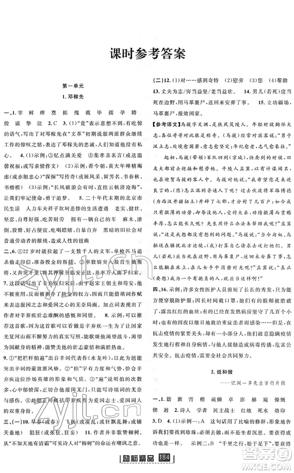 延邊人民出版社2022勵(lì)耘新同步七年級(jí)語(yǔ)文下冊(cè)人教版答案