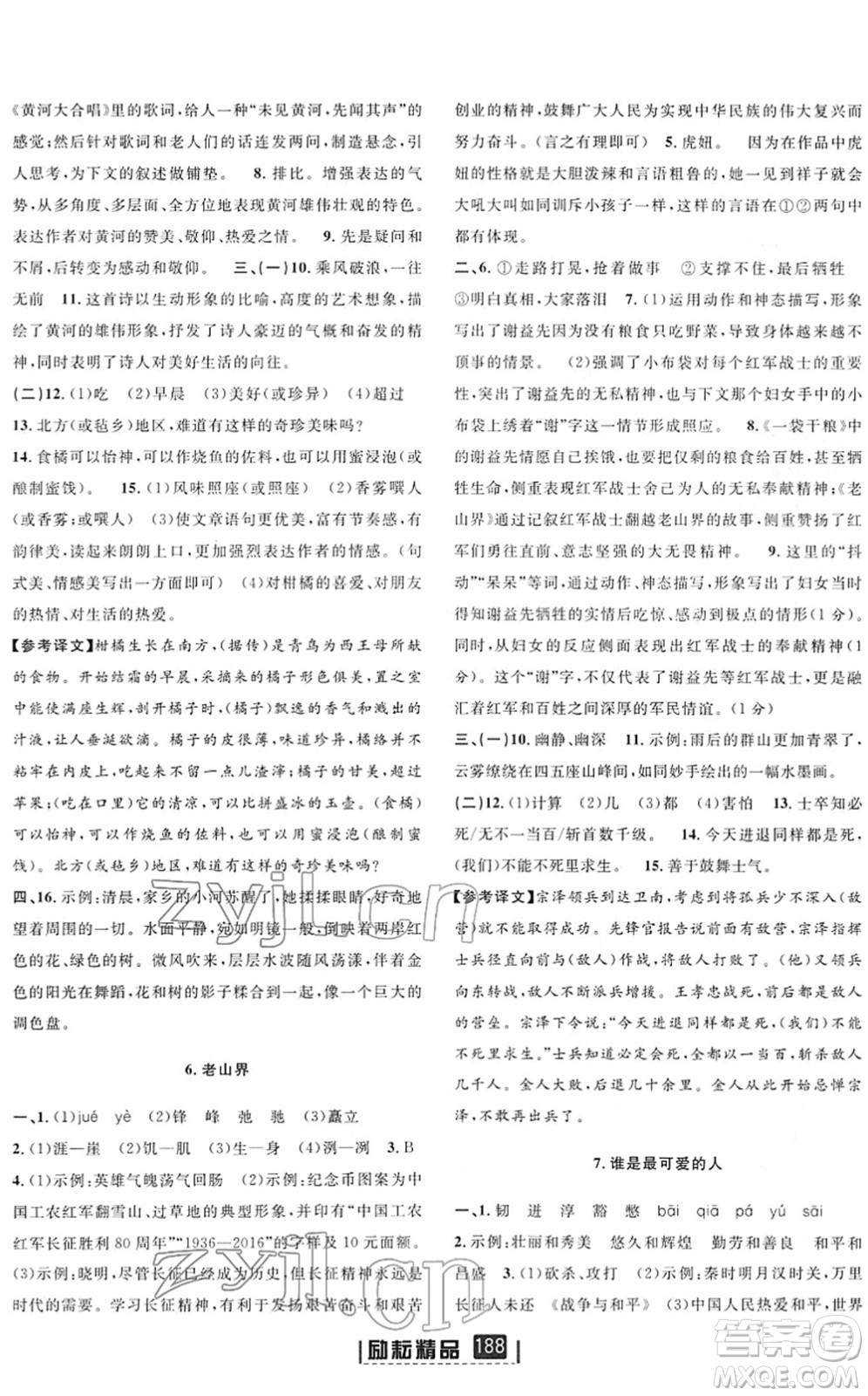 延邊人民出版社2022勵(lì)耘新同步七年級(jí)語(yǔ)文下冊(cè)人教版答案