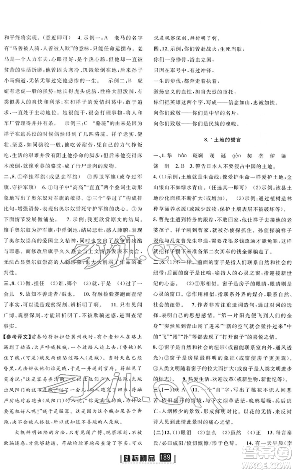 延邊人民出版社2022勵(lì)耘新同步七年級(jí)語(yǔ)文下冊(cè)人教版答案