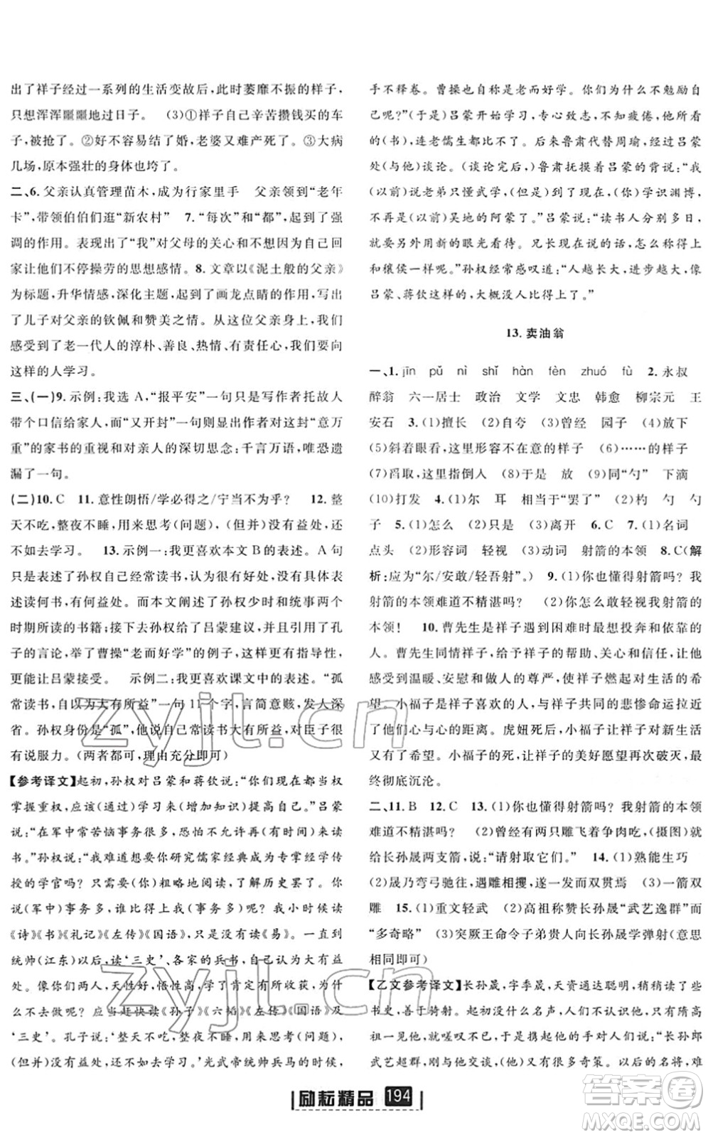 延邊人民出版社2022勵(lì)耘新同步七年級(jí)語(yǔ)文下冊(cè)人教版答案