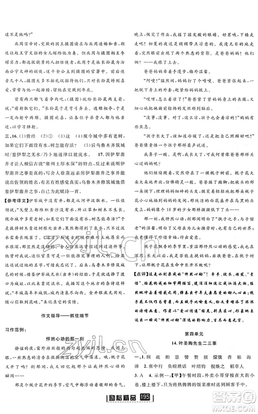 延邊人民出版社2022勵(lì)耘新同步七年級(jí)語(yǔ)文下冊(cè)人教版答案