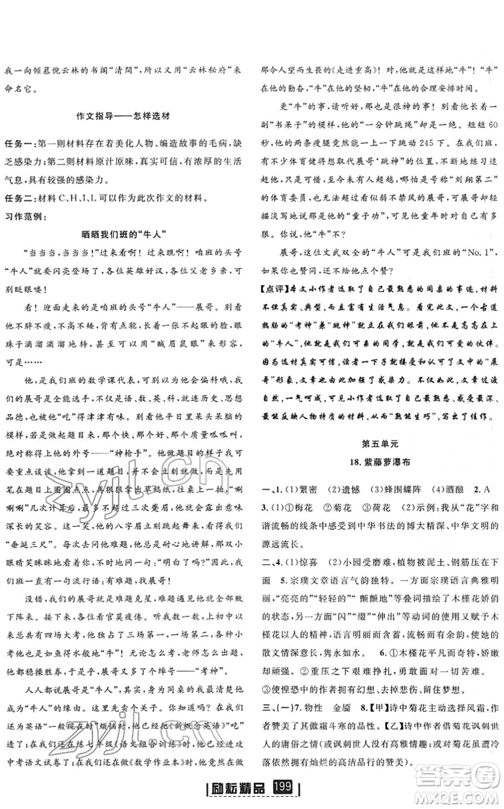 延邊人民出版社2022勵(lì)耘新同步七年級(jí)語(yǔ)文下冊(cè)人教版答案