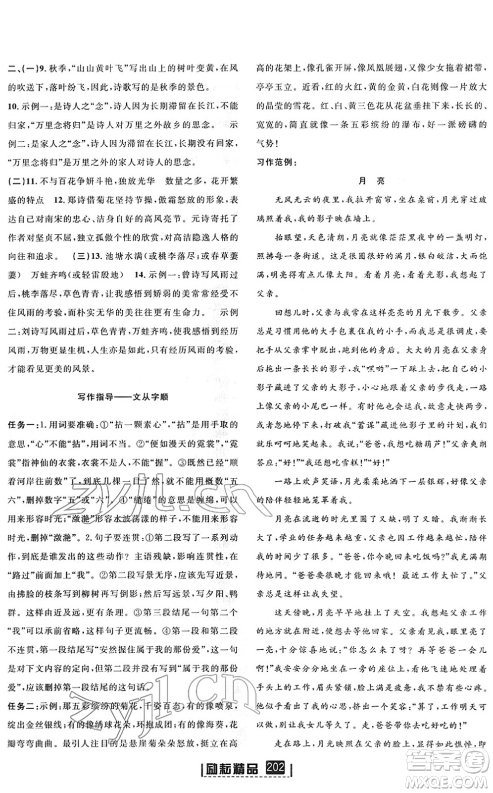 延邊人民出版社2022勵(lì)耘新同步七年級(jí)語(yǔ)文下冊(cè)人教版答案