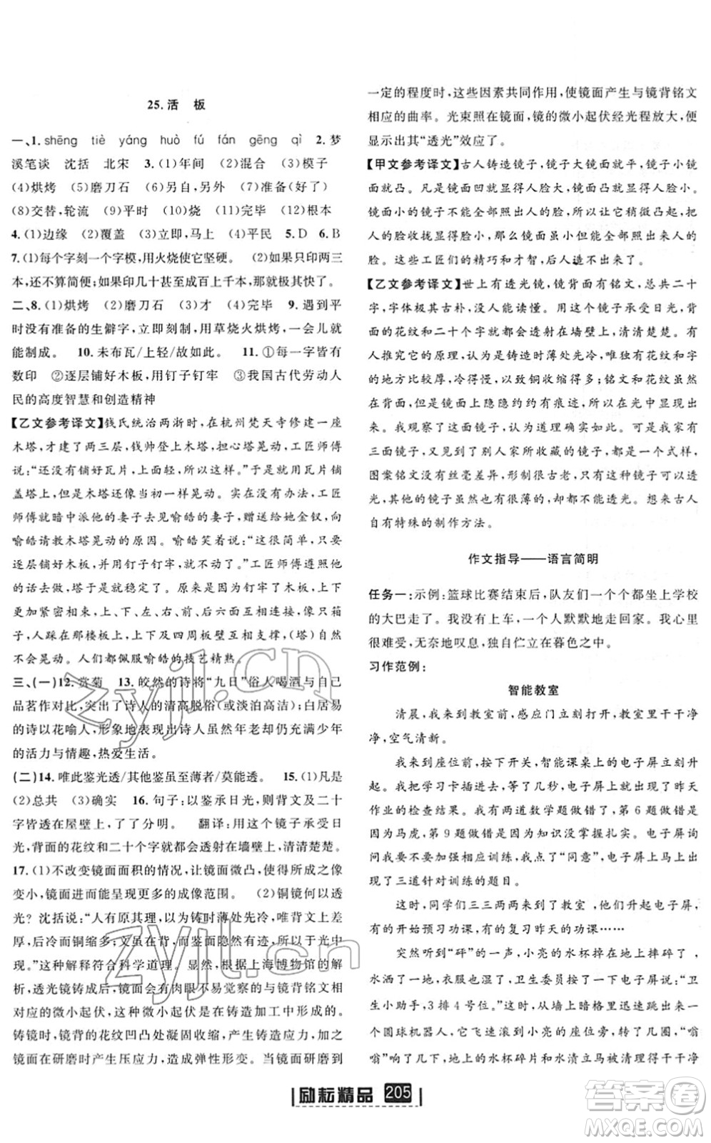 延邊人民出版社2022勵(lì)耘新同步七年級(jí)語(yǔ)文下冊(cè)人教版答案