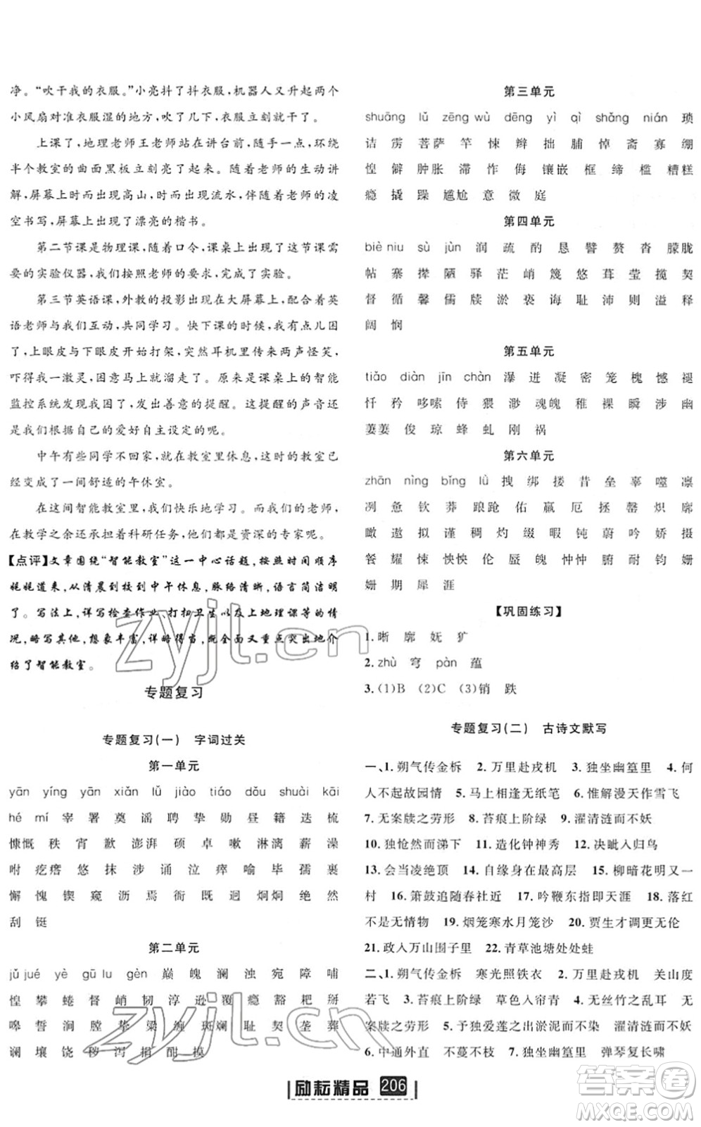 延邊人民出版社2022勵(lì)耘新同步七年級(jí)語(yǔ)文下冊(cè)人教版答案