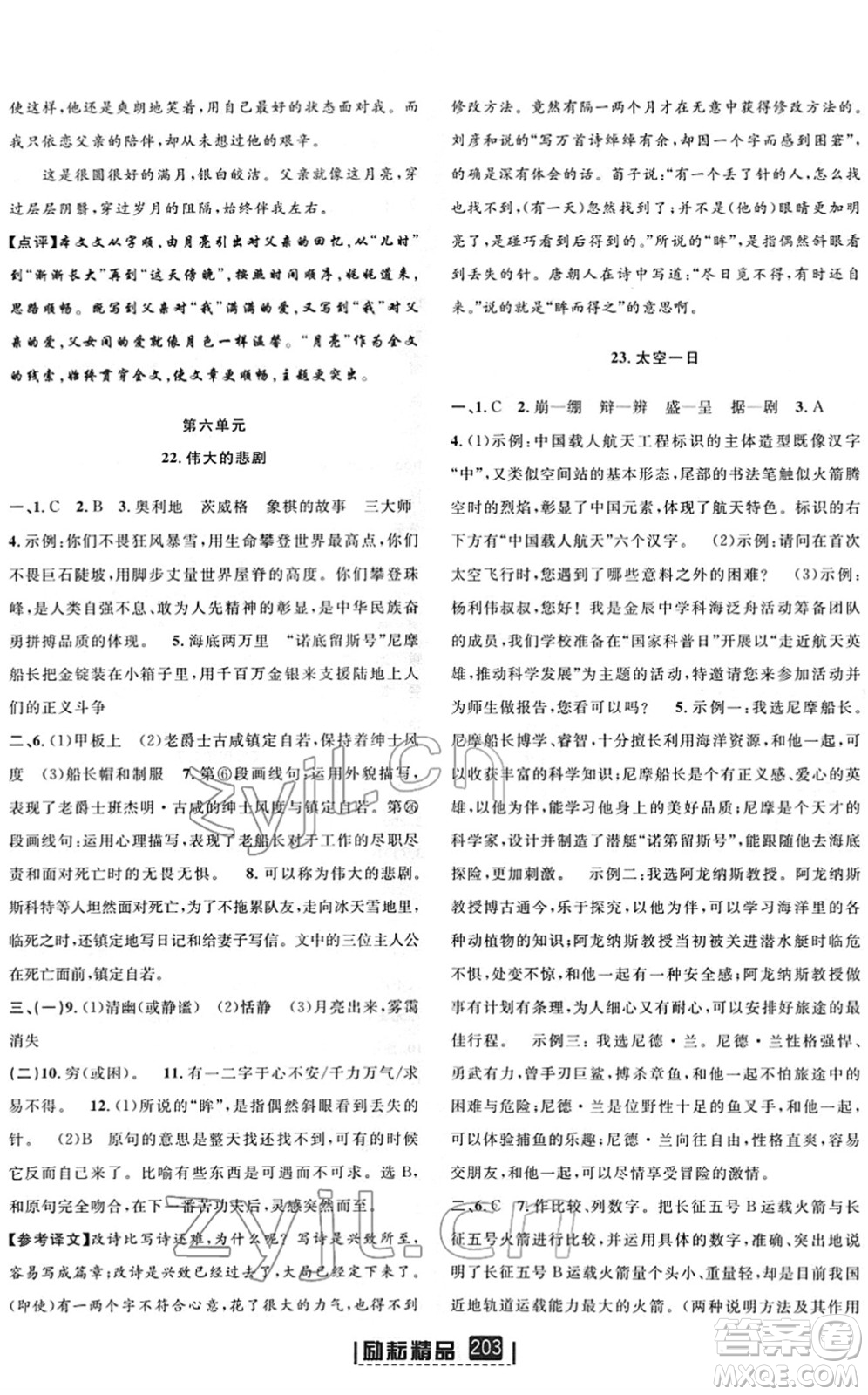 延邊人民出版社2022勵(lì)耘新同步七年級(jí)語(yǔ)文下冊(cè)人教版答案