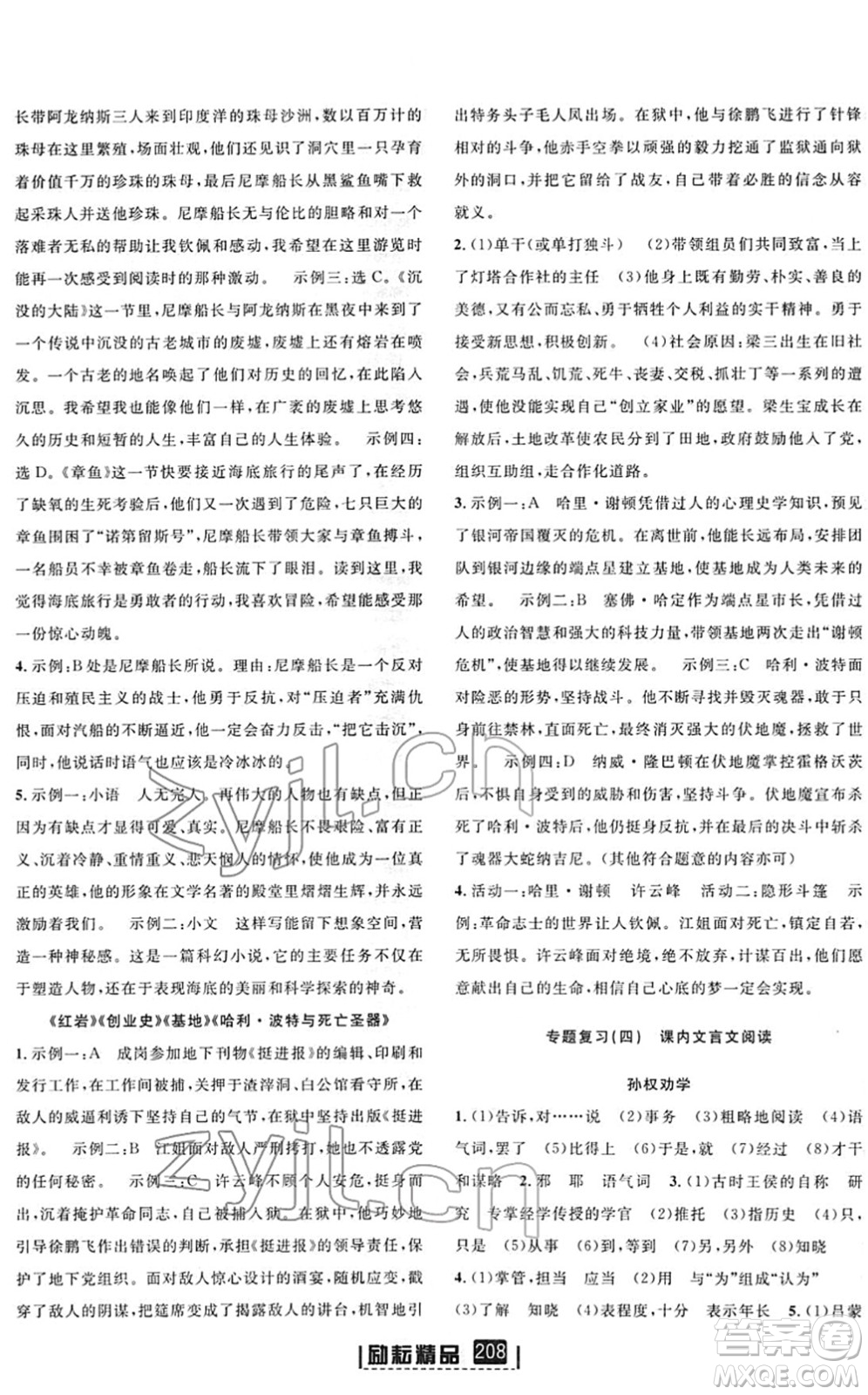 延邊人民出版社2022勵(lì)耘新同步七年級(jí)語(yǔ)文下冊(cè)人教版答案