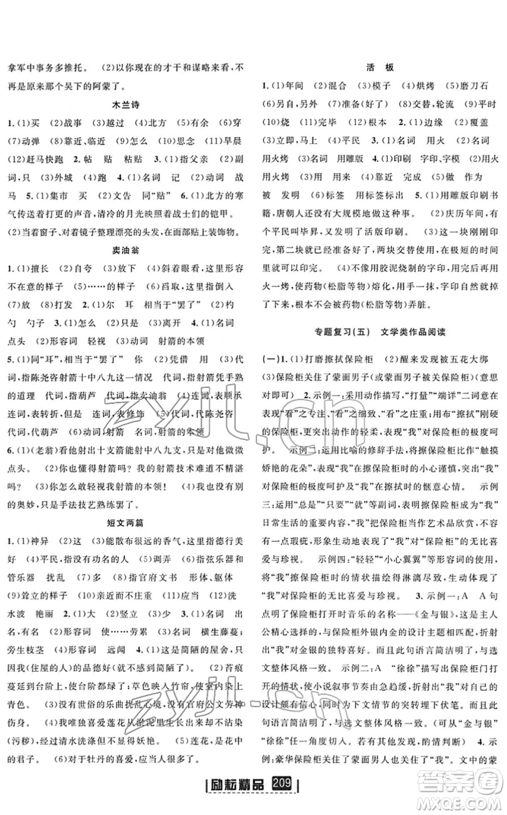 延邊人民出版社2022勵(lì)耘新同步七年級(jí)語(yǔ)文下冊(cè)人教版答案