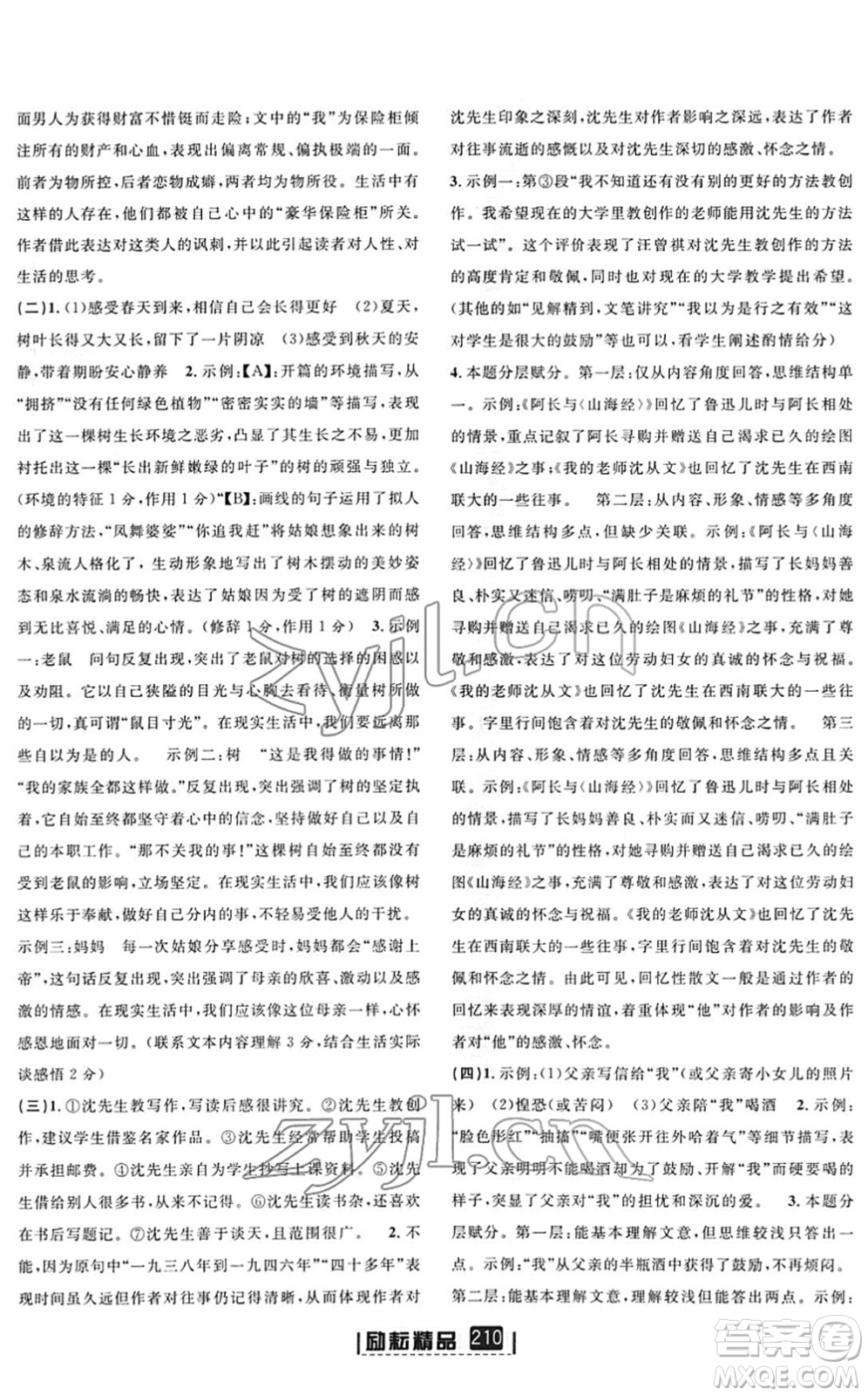 延邊人民出版社2022勵(lì)耘新同步七年級(jí)語(yǔ)文下冊(cè)人教版答案