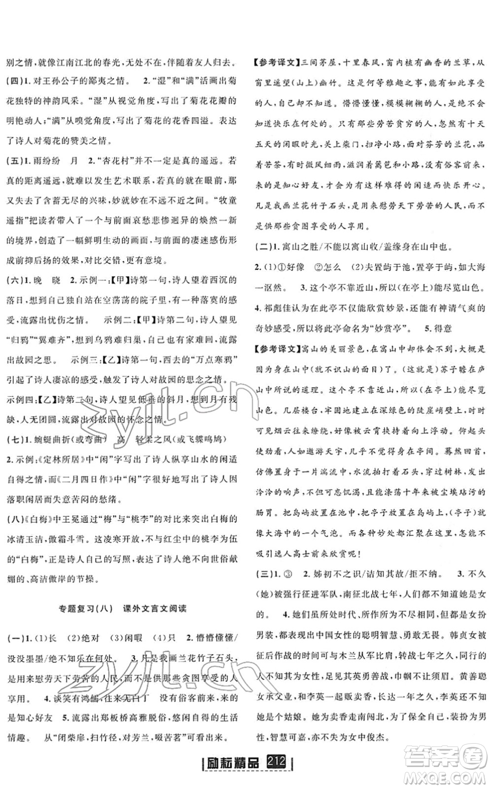 延邊人民出版社2022勵(lì)耘新同步七年級(jí)語(yǔ)文下冊(cè)人教版答案