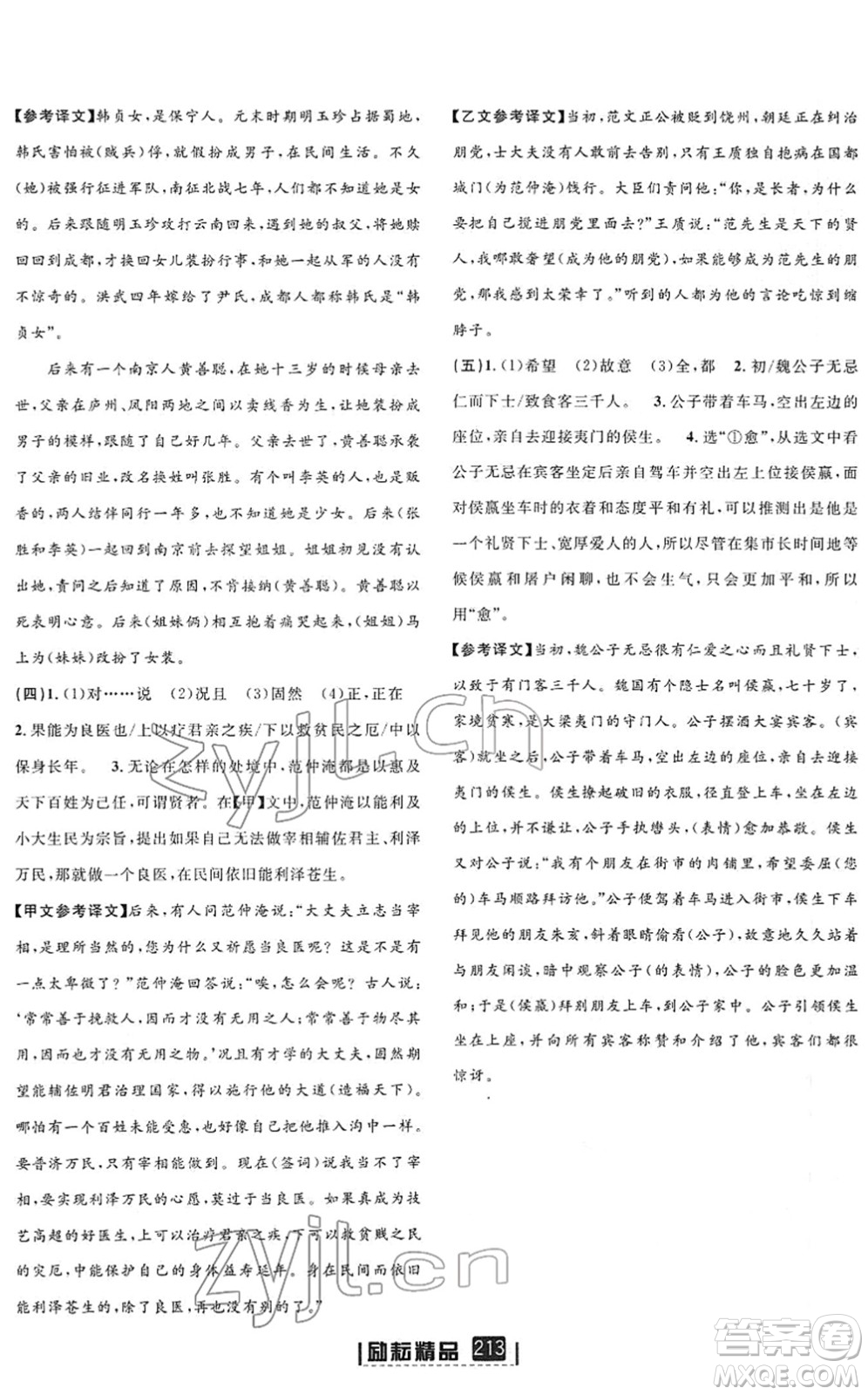 延邊人民出版社2022勵(lì)耘新同步七年級(jí)語(yǔ)文下冊(cè)人教版答案