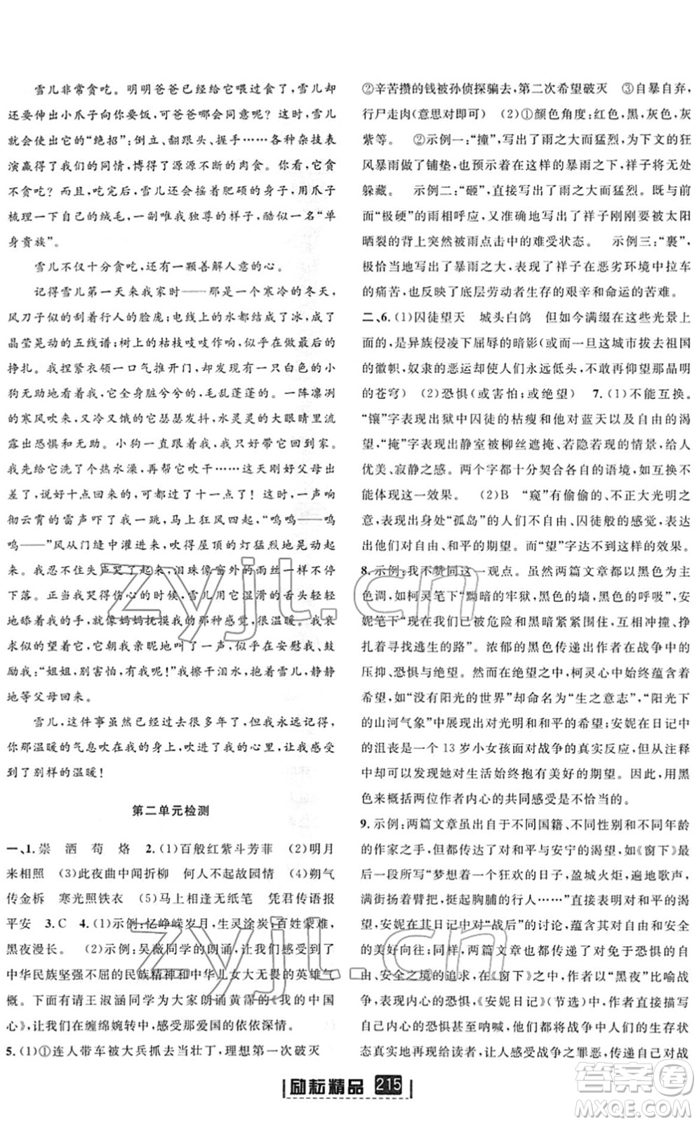 延邊人民出版社2022勵(lì)耘新同步七年級(jí)語(yǔ)文下冊(cè)人教版答案