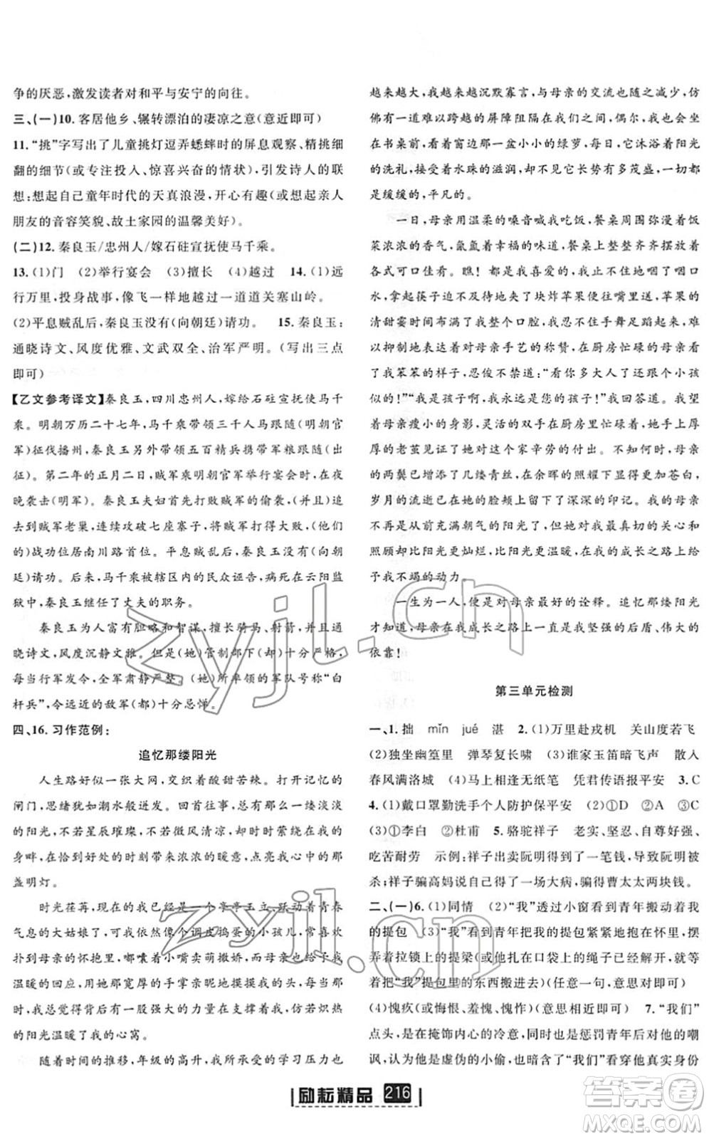 延邊人民出版社2022勵(lì)耘新同步七年級(jí)語(yǔ)文下冊(cè)人教版答案