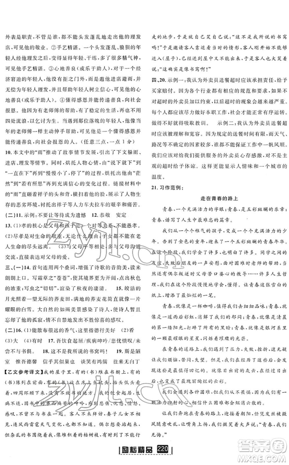 延邊人民出版社2022勵(lì)耘新同步七年級(jí)語(yǔ)文下冊(cè)人教版答案