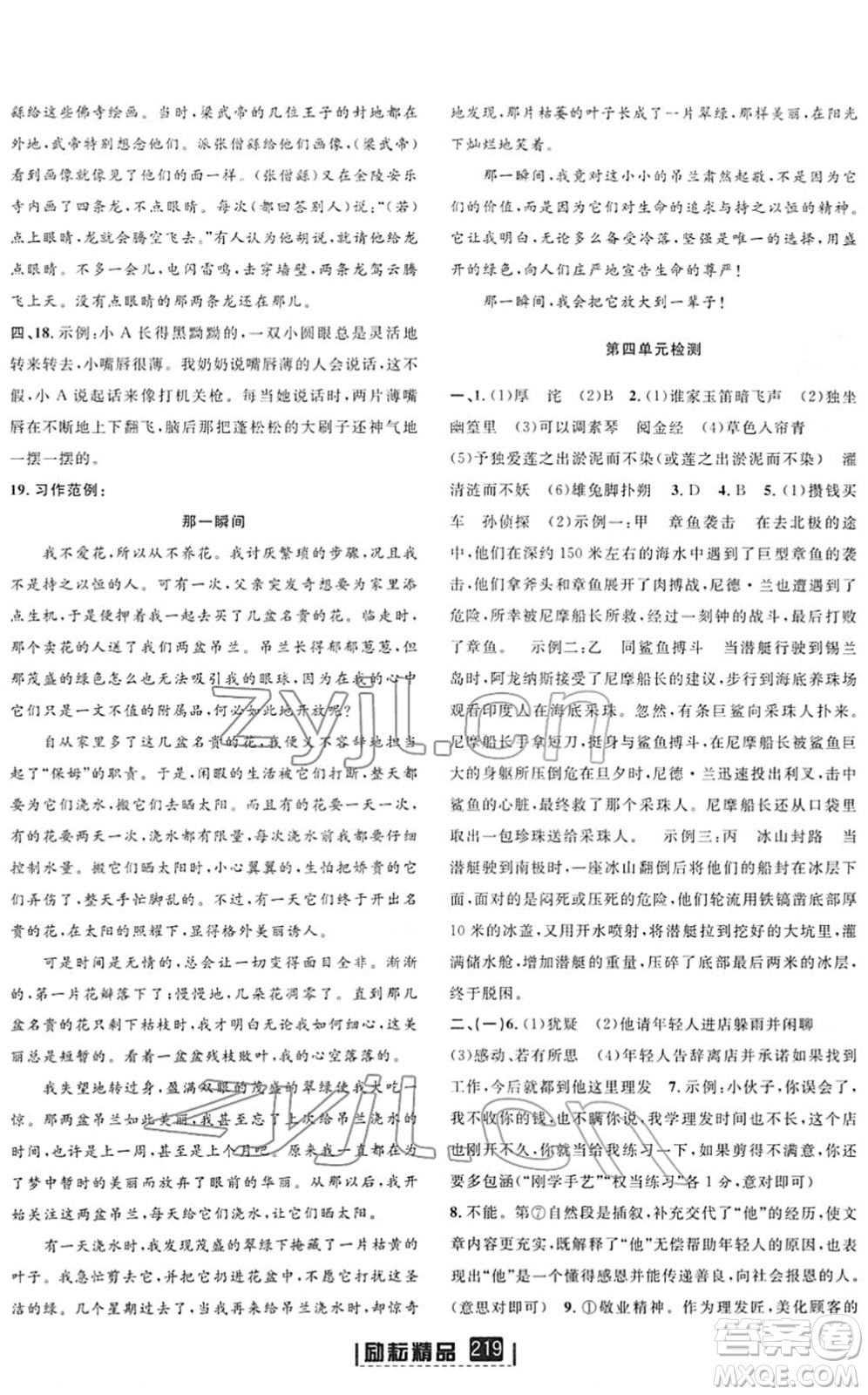 延邊人民出版社2022勵(lì)耘新同步七年級(jí)語(yǔ)文下冊(cè)人教版答案