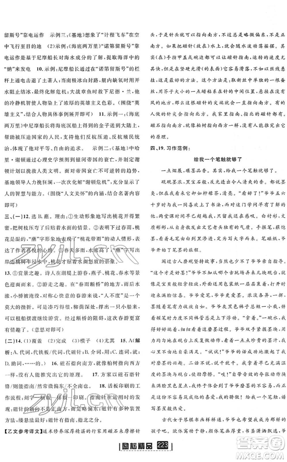 延邊人民出版社2022勵(lì)耘新同步七年級(jí)語(yǔ)文下冊(cè)人教版答案