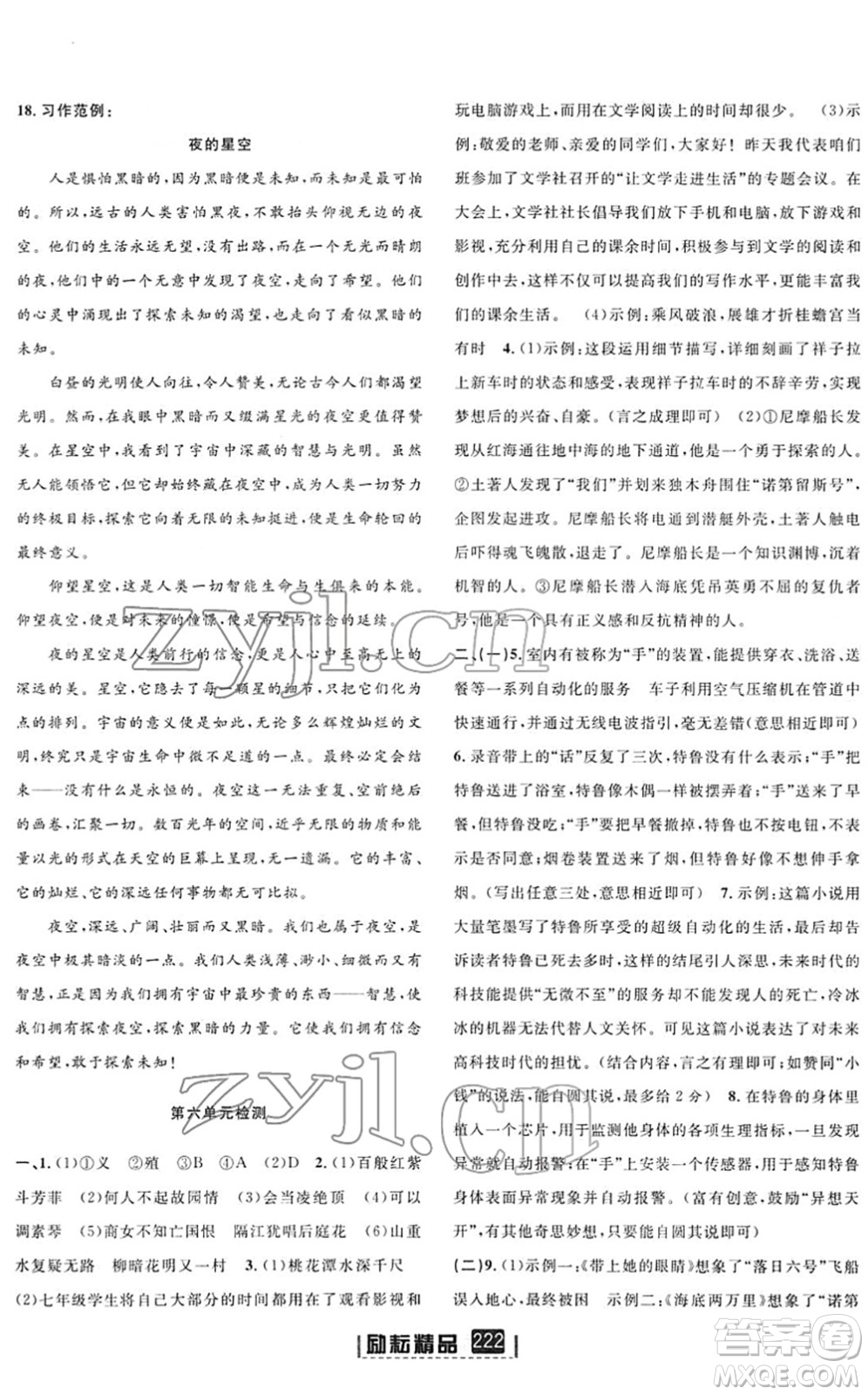 延邊人民出版社2022勵(lì)耘新同步七年級(jí)語(yǔ)文下冊(cè)人教版答案