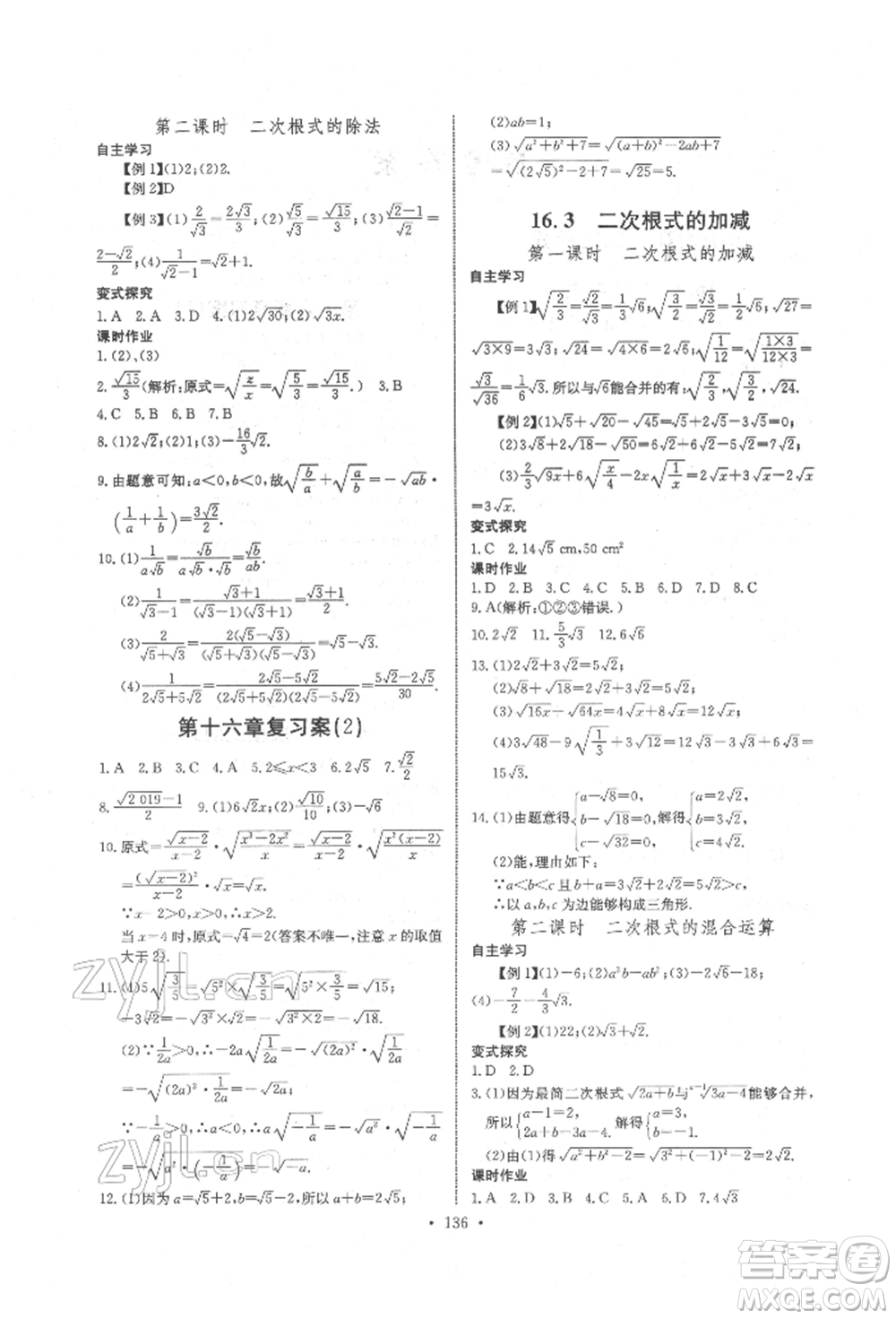 長(zhǎng)江少年兒童出版社2022長(zhǎng)江全能學(xué)案同步練習(xí)冊(cè)八年級(jí)數(shù)學(xué)下冊(cè)人教版參考答案