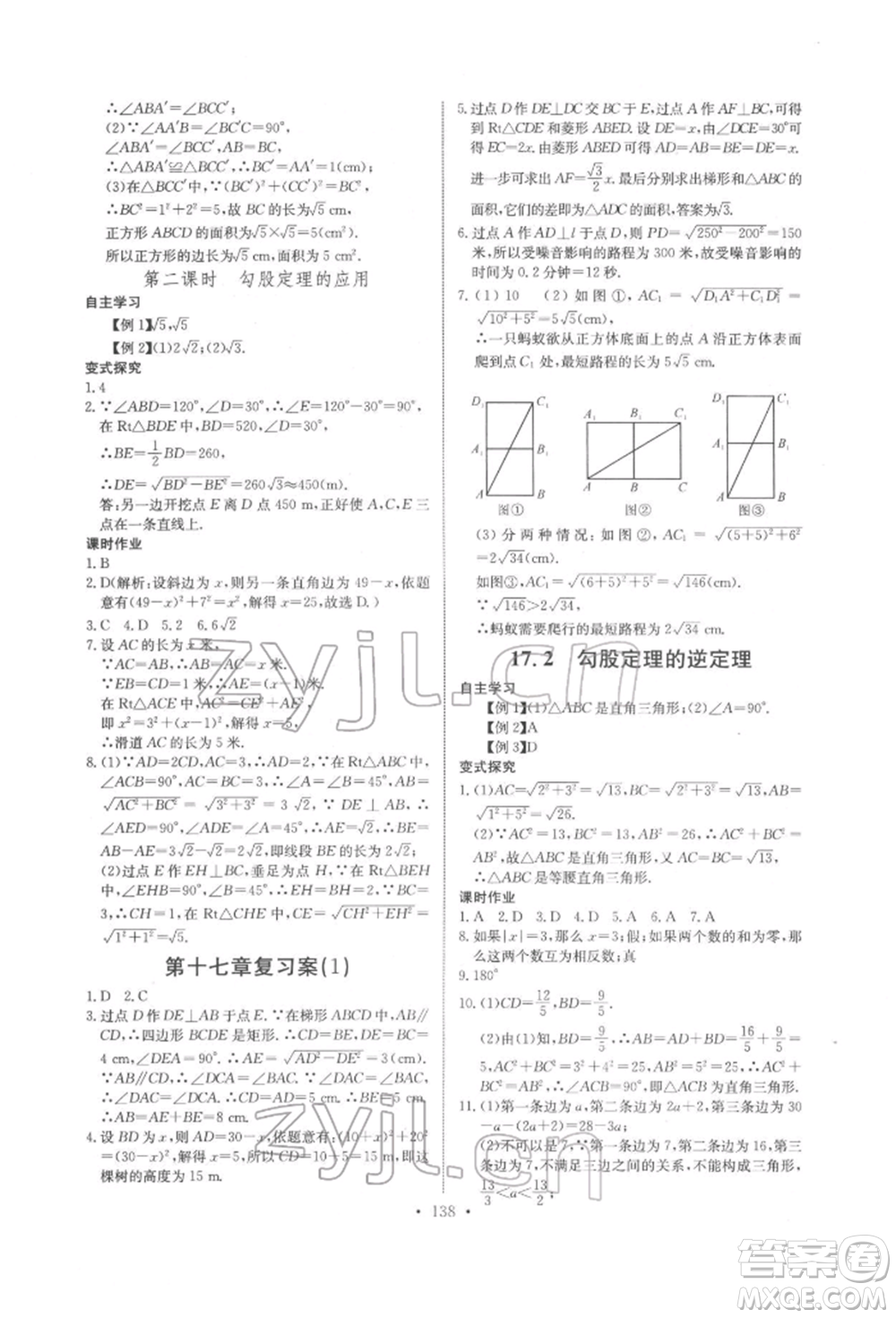 長(zhǎng)江少年兒童出版社2022長(zhǎng)江全能學(xué)案同步練習(xí)冊(cè)八年級(jí)數(shù)學(xué)下冊(cè)人教版參考答案