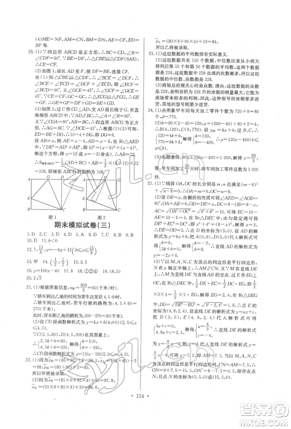 長(zhǎng)江少年兒童出版社2022長(zhǎng)江全能學(xué)案同步練習(xí)冊(cè)八年級(jí)數(shù)學(xué)下冊(cè)人教版參考答案