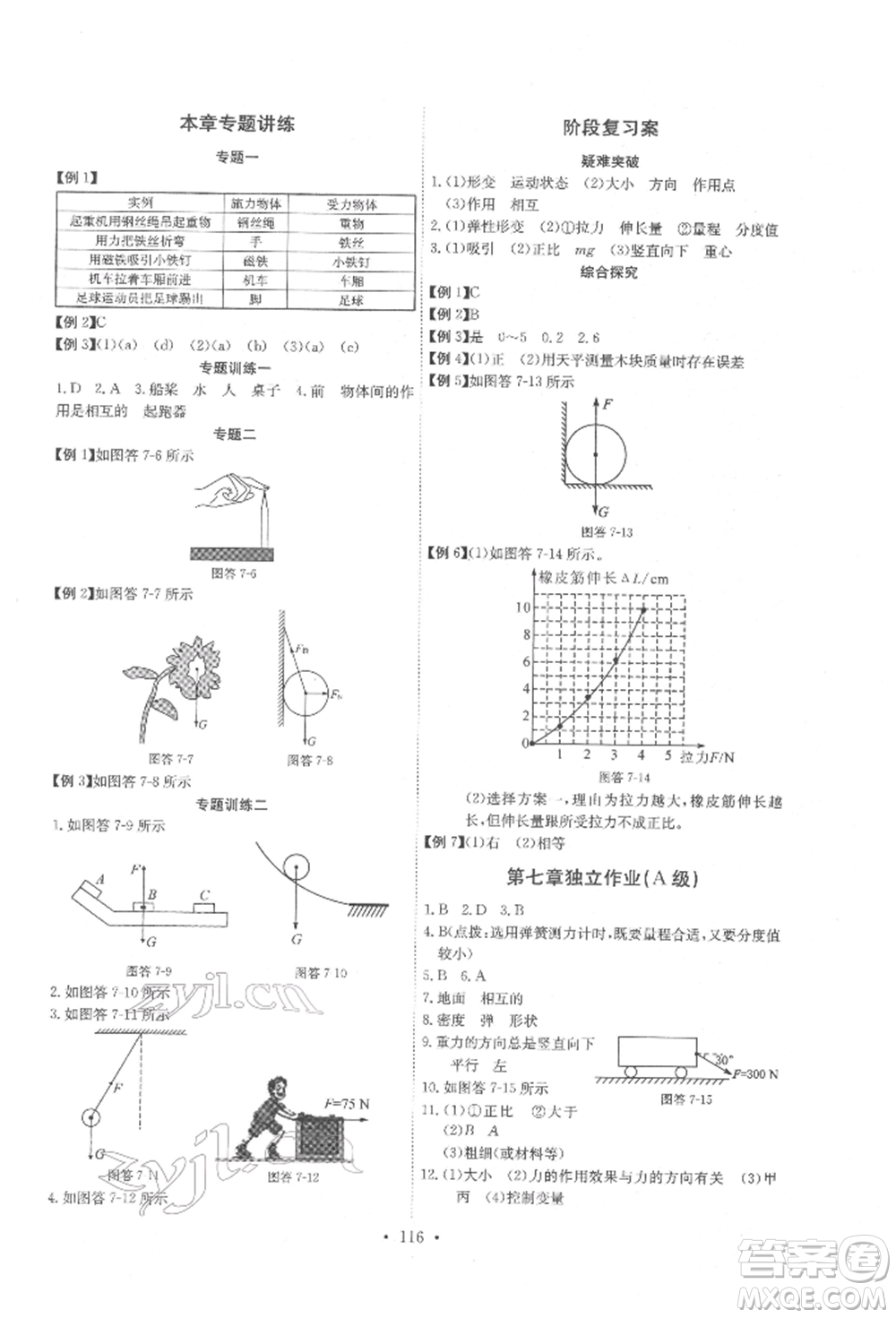 長江少年兒童出版社2022長江全能學(xué)案同步練習(xí)冊八年級物理下冊人教版參考答案