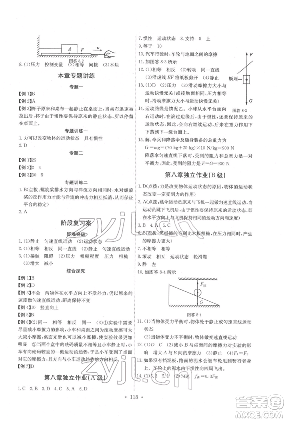 長江少年兒童出版社2022長江全能學(xué)案同步練習(xí)冊八年級物理下冊人教版參考答案