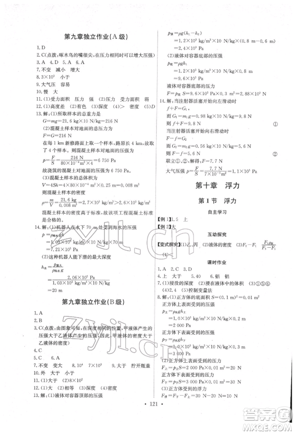 長江少年兒童出版社2022長江全能學(xué)案同步練習(xí)冊八年級物理下冊人教版參考答案