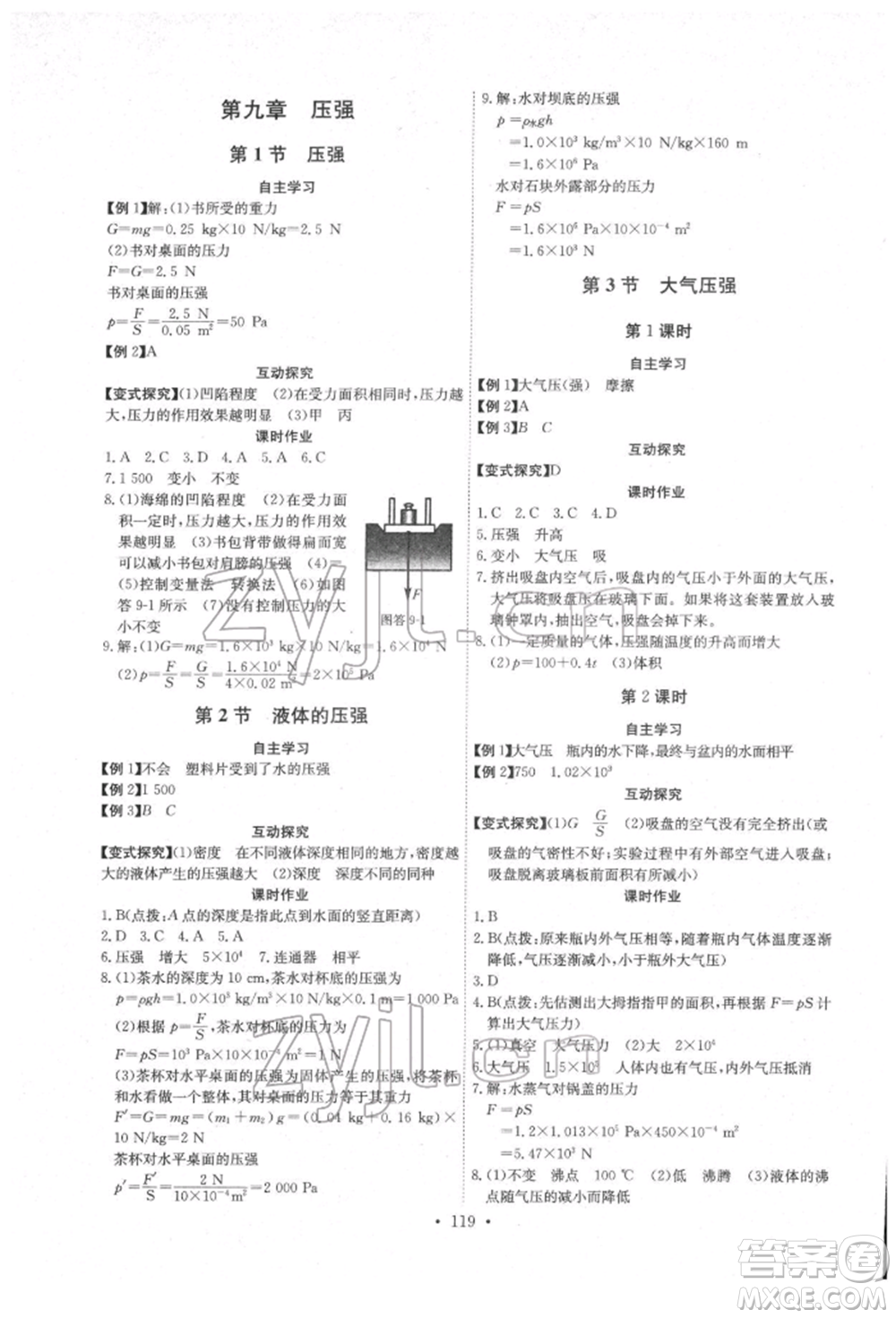 長江少年兒童出版社2022長江全能學(xué)案同步練習(xí)冊八年級物理下冊人教版參考答案