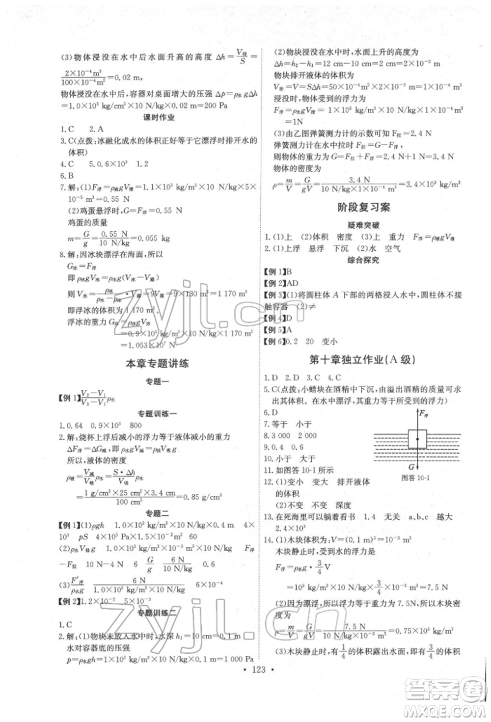 長江少年兒童出版社2022長江全能學(xué)案同步練習(xí)冊八年級物理下冊人教版參考答案