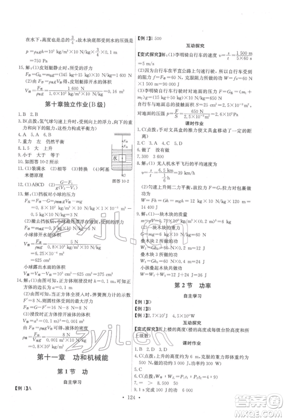 長江少年兒童出版社2022長江全能學(xué)案同步練習(xí)冊八年級物理下冊人教版參考答案