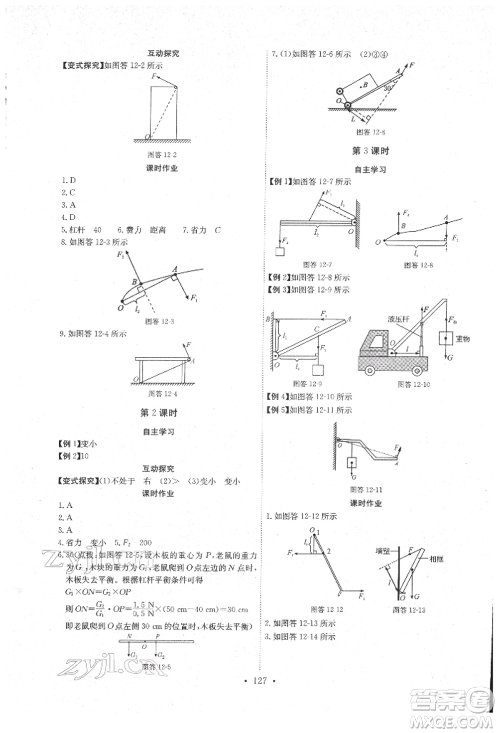 長江少年兒童出版社2022長江全能學(xué)案同步練習(xí)冊八年級物理下冊人教版參考答案