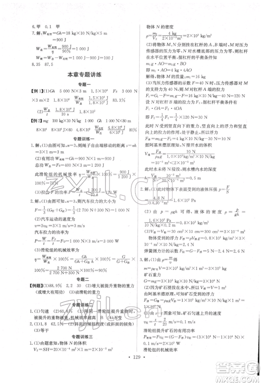 長江少年兒童出版社2022長江全能學(xué)案同步練習(xí)冊八年級物理下冊人教版參考答案