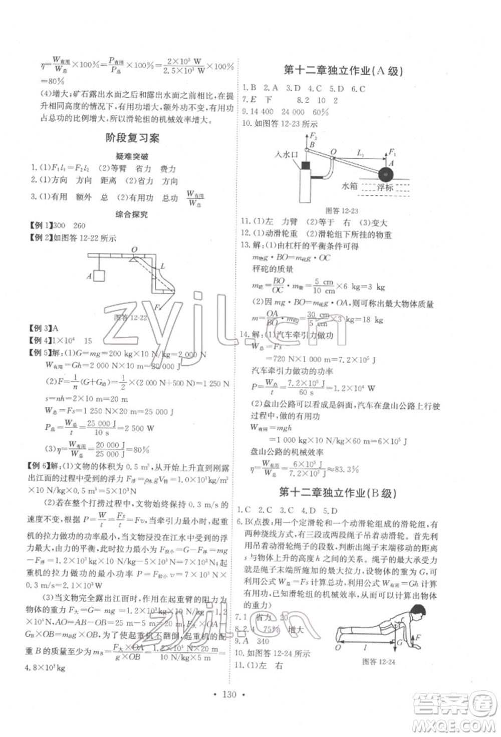 長江少年兒童出版社2022長江全能學(xué)案同步練習(xí)冊八年級物理下冊人教版參考答案