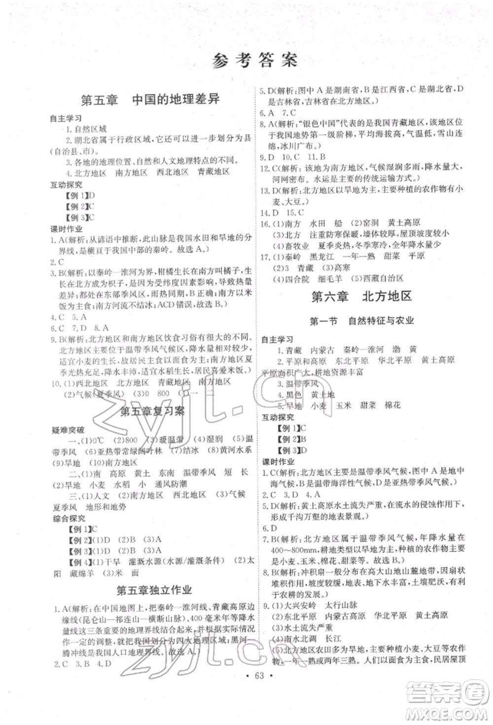 崇文書局2022長江全能學案同步練習冊八年級地理下冊人教版參考答案