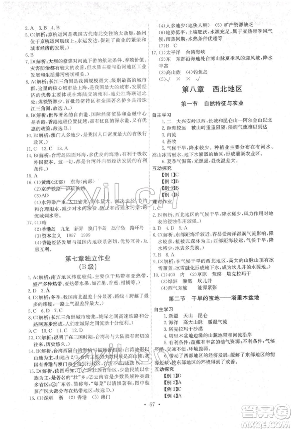 崇文書局2022長江全能學案同步練習冊八年級地理下冊人教版參考答案