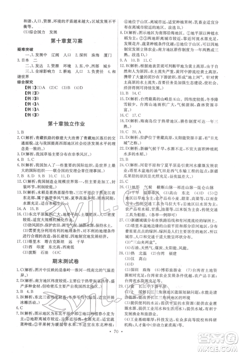 崇文書局2022長江全能學案同步練習冊八年級地理下冊人教版參考答案