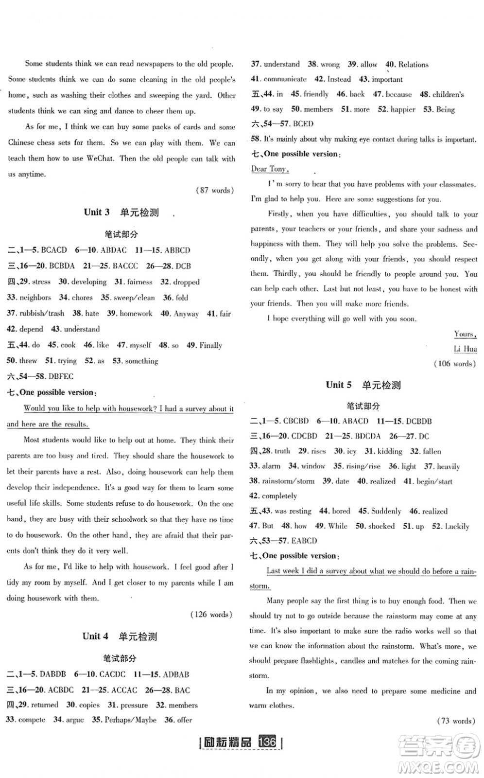 延邊人民出版社2022勵耘新同步八年級英語下冊AB本人教版答案