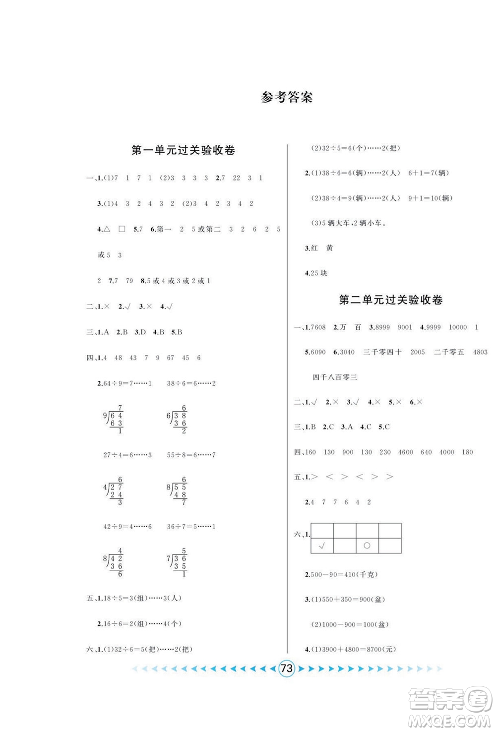 吉林出版集團股份有限公司2022優(yōu)卷總動員數(shù)學二年級下冊青島版答案