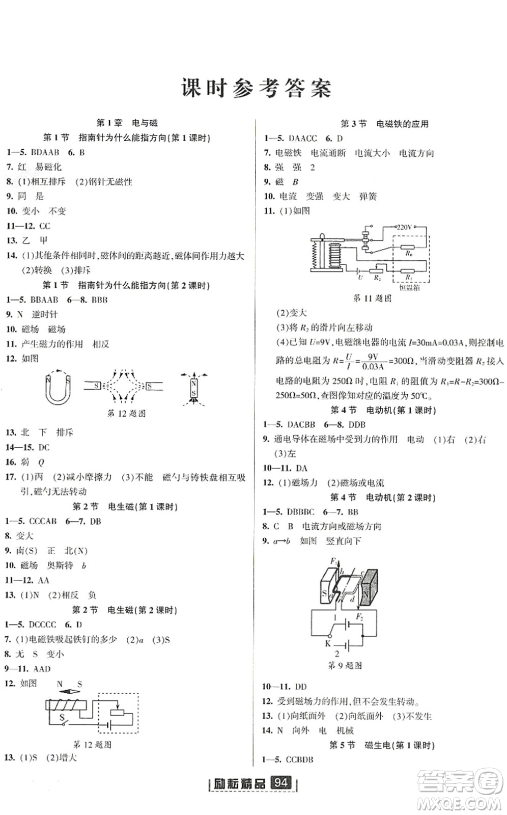 延邊人民出版社2022勵(lì)耘新同步八年級(jí)科學(xué)下冊(cè)AB本浙教版答案