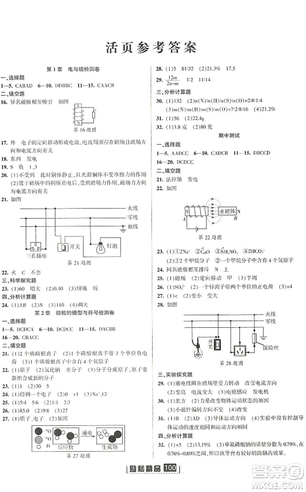 延邊人民出版社2022勵(lì)耘新同步八年級(jí)科學(xué)下冊(cè)AB本浙教版答案