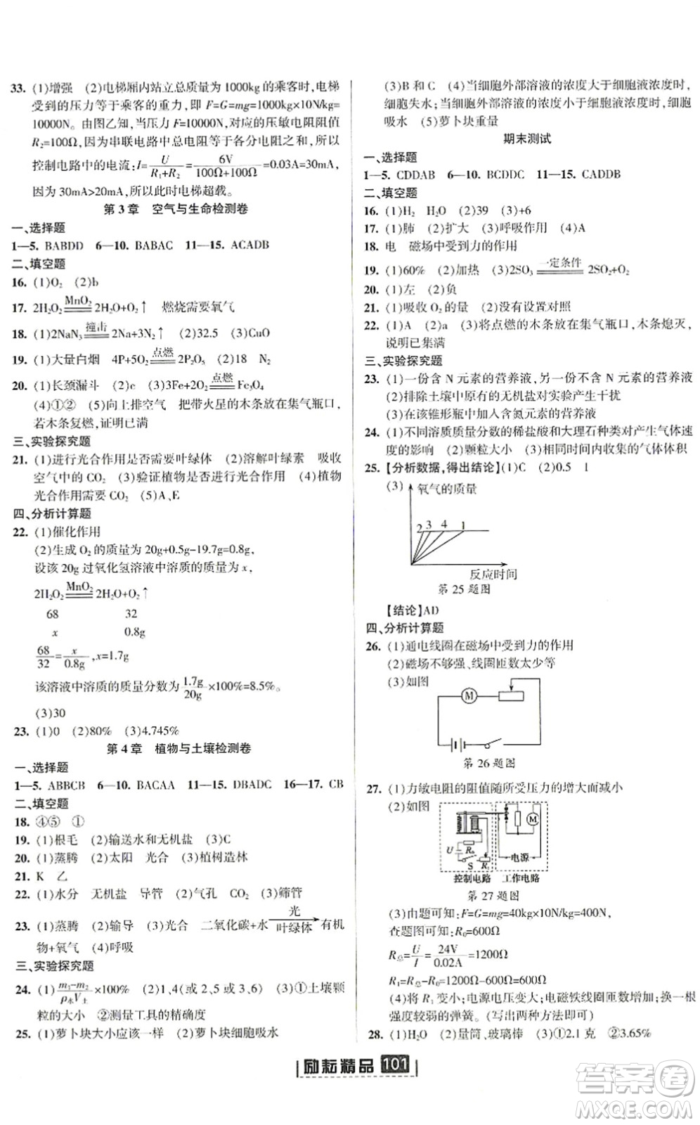 延邊人民出版社2022勵(lì)耘新同步八年級(jí)科學(xué)下冊(cè)AB本浙教版答案