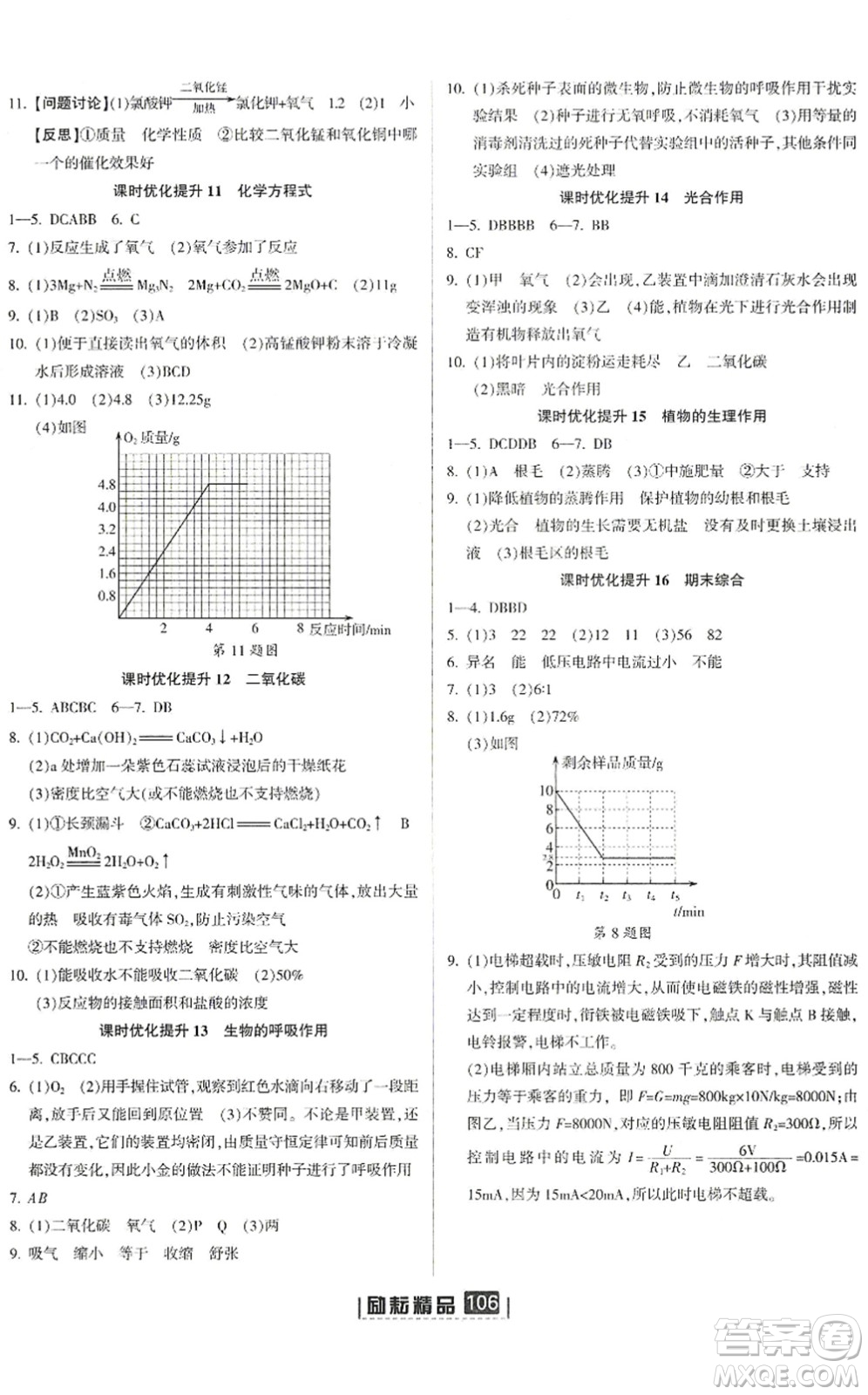 延邊人民出版社2022勵(lì)耘新同步八年級(jí)科學(xué)下冊(cè)AB本浙教版答案