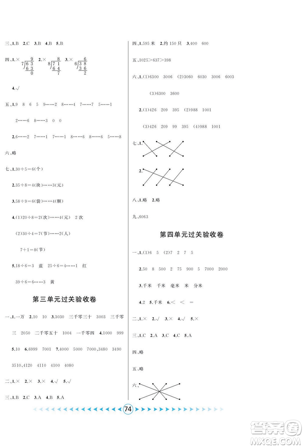 吉林出版集團(tuán)股份有限公司2022優(yōu)卷總動員數(shù)學(xué)二年級下冊北師版答案