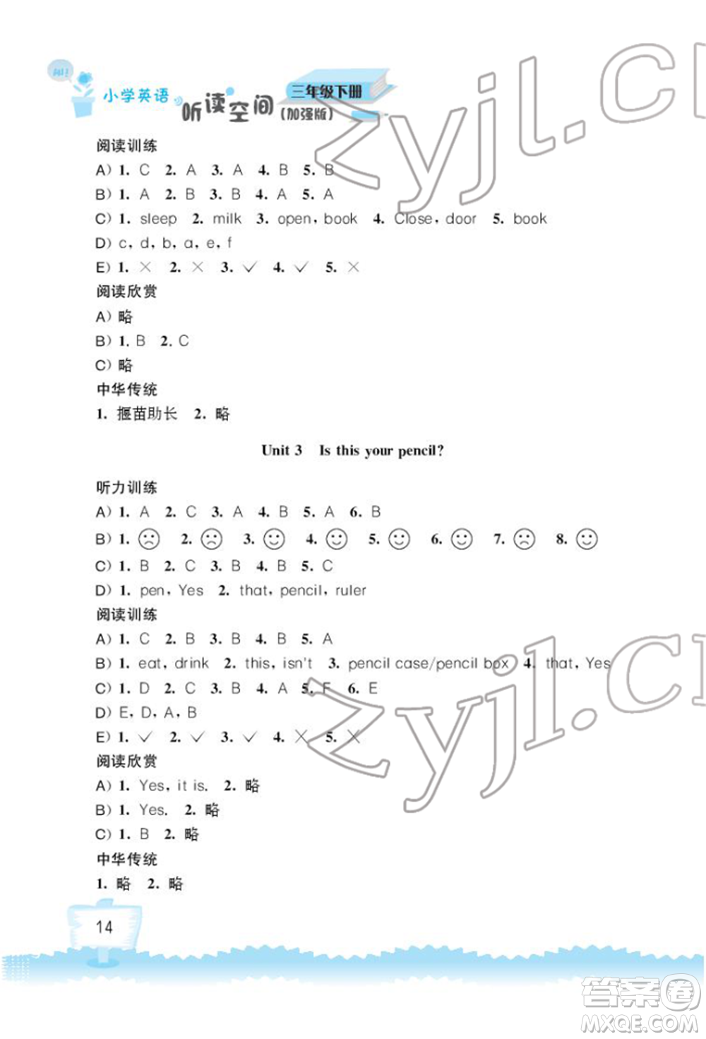 江蘇鳳凰科學(xué)技術(shù)出版社2022小學(xué)英語聽讀空間三年級(jí)下冊(cè)譯林版加強(qiáng)版參考答案