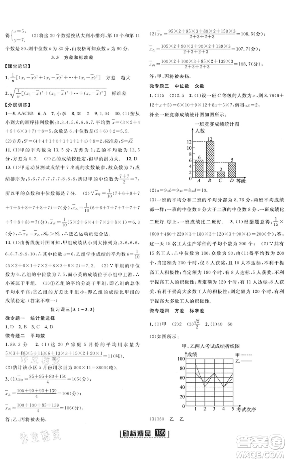 延邊人民出版社2022勵耘新同步八年級數(shù)學下冊AB本浙教版答案